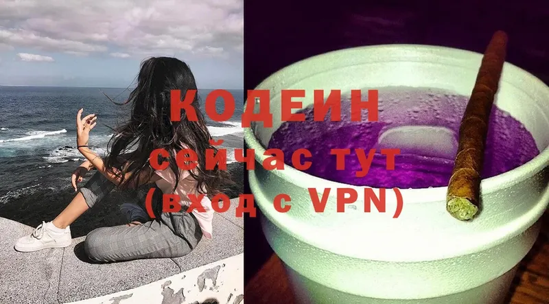 Codein напиток Lean (лин)  Белоярский 